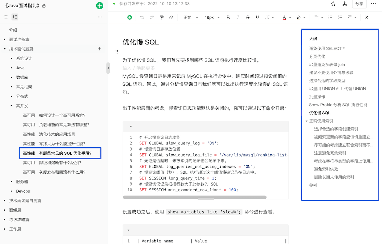 常见的 SQL 优化手段